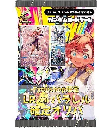 R*o様 ガンダム カードゲーム パラレル Amazon.co.jp: ガンダムカードゲーム LR or パラレル確定オリパ